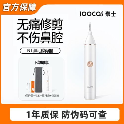 素士电动鼻毛修剪器一机多用鼻毛清理剪刀男女通用鼻孔剃毛清理器