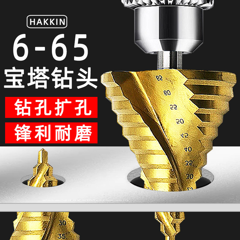 6-65mm阶梯钻三角柄宝塔钻头铁板扩孔器木板打孔钻头镀钛台阶钻头