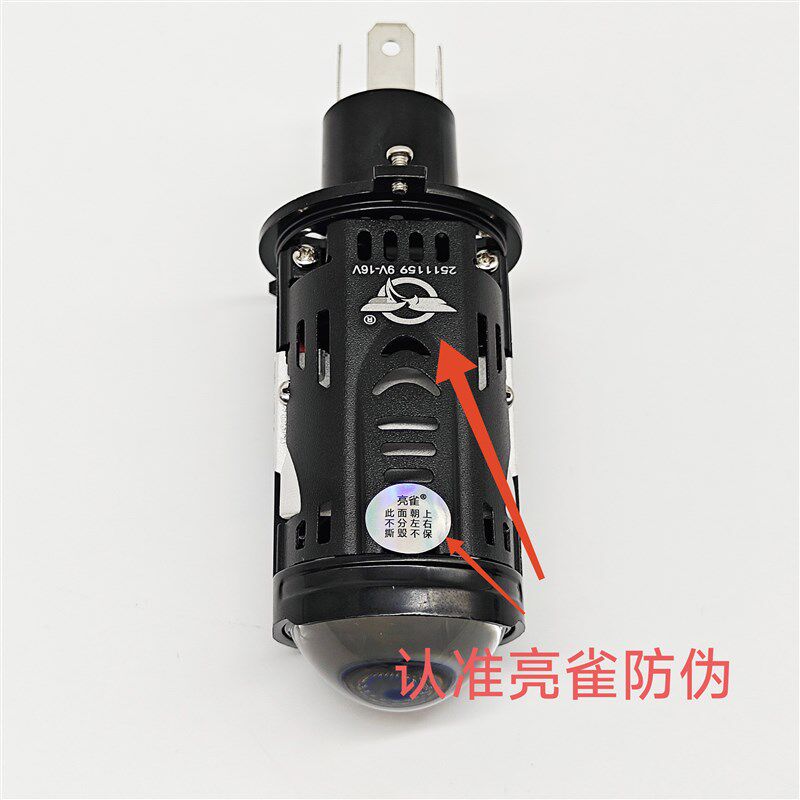 亮雀 H4 双光透镜 直插版 LED灯泡 双灯杯 激光效果 远近一体灯