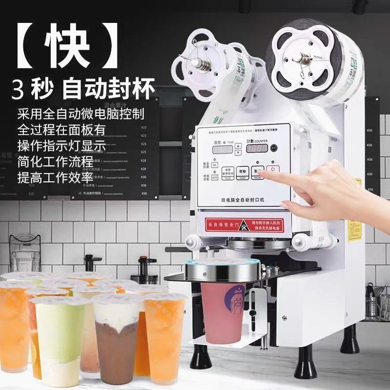 商用封口机全自动奶茶店专用冷热早餐豆浆饮料纸塑通用封膜封杯机
