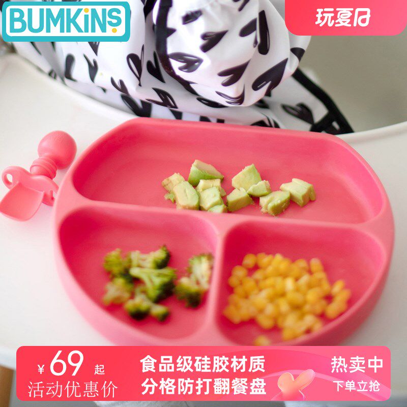 美国bumkins硅胶分格隔宝宝餐盘 吸盘式辅食碗防摔婴幼婴儿童餐具