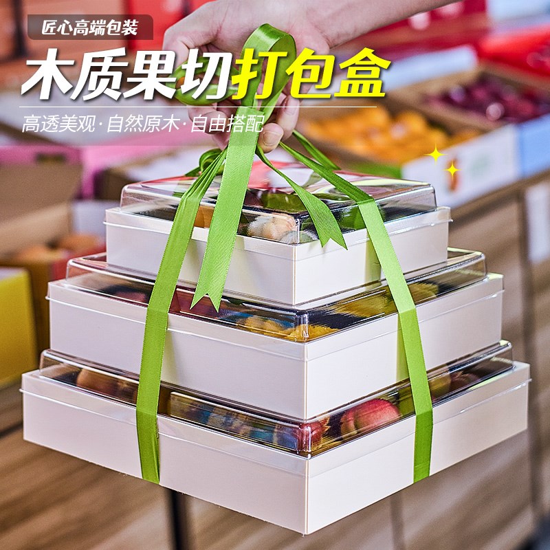 法式水果包装盒轻奢高档礼盒木质果切鲜切水果一斤拼盘四拼空盒子