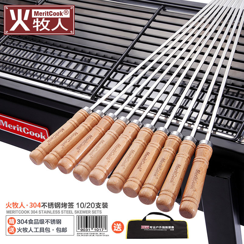 火牧人304不锈钢木柄扁烧烤签 烤针烤串烧烤叉烧烤工具钎子10只装