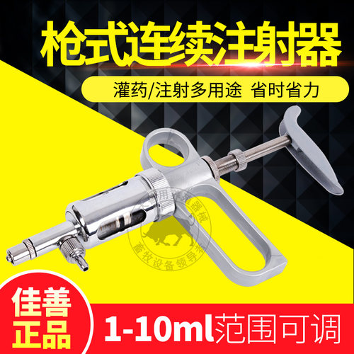 10ML兽用可调连续注射器猪牛羊用疫苗注射金属注射针器设备器械
