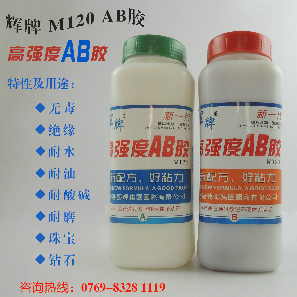 辉牌强力AB胶,120分钟慢干胶水,耐水/耐油/耐酸碱AB胶水 淡黄