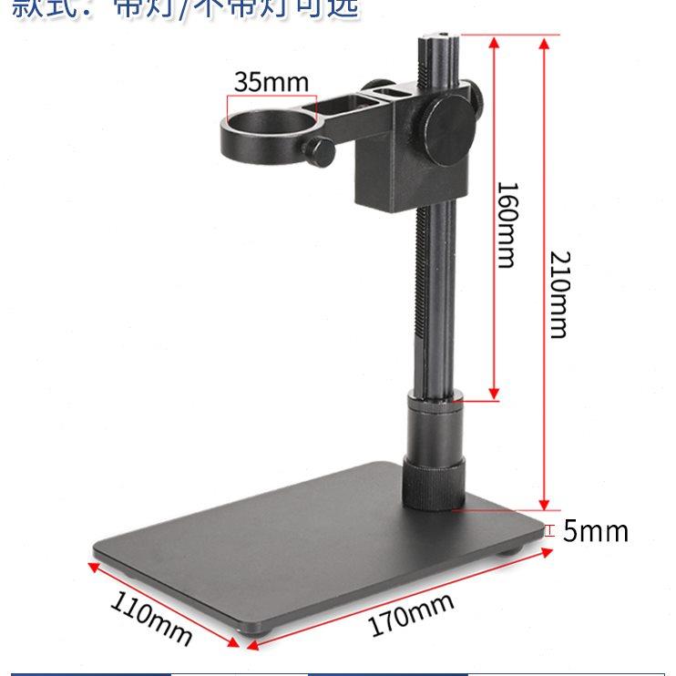海约便携式电子显微镜升降支架自带光源35/50mm小底座维修工作台