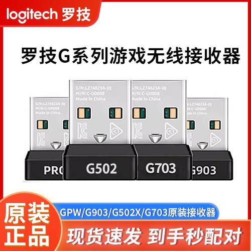 罗技鼠标接收器G903G502XG603G703PROG304GPW二代无线蓝牙适配器