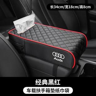 q3汽车扶手箱增高垫保护套收纳肘托加高 适用于A6L A4L