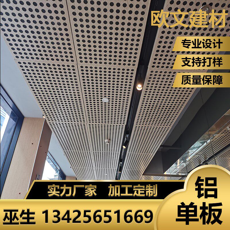 吊顶冲孔铝单板天花透光镂空穿孔铝单板雕花定制勾搭扣板铝板厂家