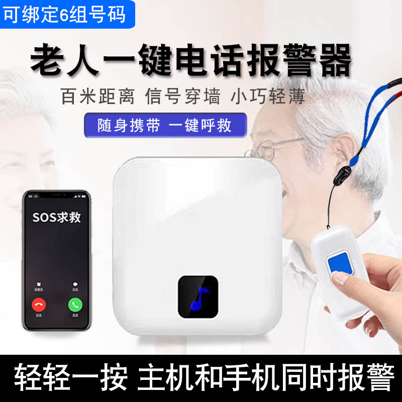 老人呼叫器拨号手机呼救器无线远程SOS看护器一键紧急电话报警器
