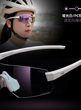 拓步Tibo 新款无框骑行眼镜越野跑步变色镀膜防风防尘TC1104R