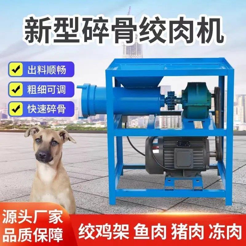绞肉机商用大型粉碎机养殖场喂狗碎骨绞鸡架电动大功率破冰冻鱼肉