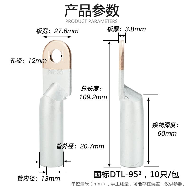 铜铝鼻子DTL-95mm平方铜铝过渡接线鼻 铝电缆线耳接线端子国标A级