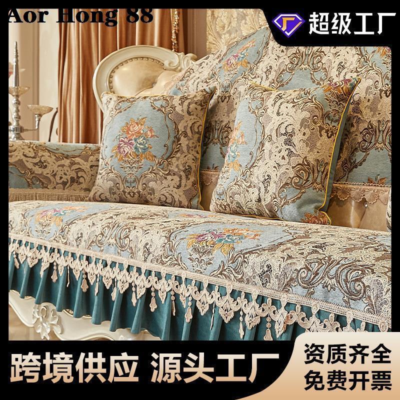 沙发套罩欧式防滑沙发垫沙发蕾丝盖布坐垫垫子布轻奢高级感沙发巾