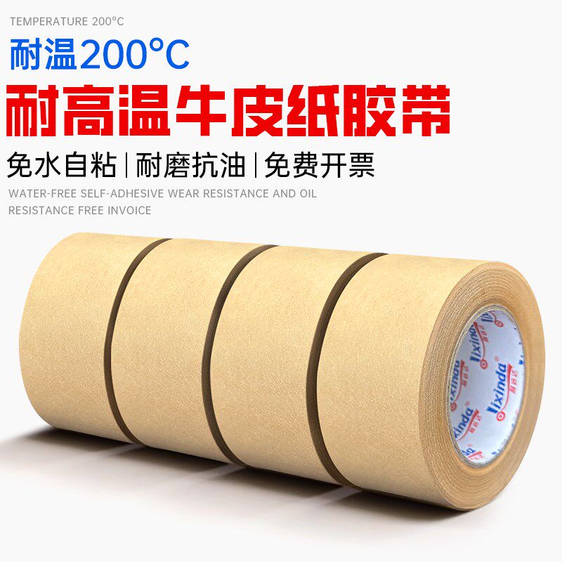 牛皮纸胶带免水耐高温200度强力高粘度可手撕封箱裱画框粘毛密封