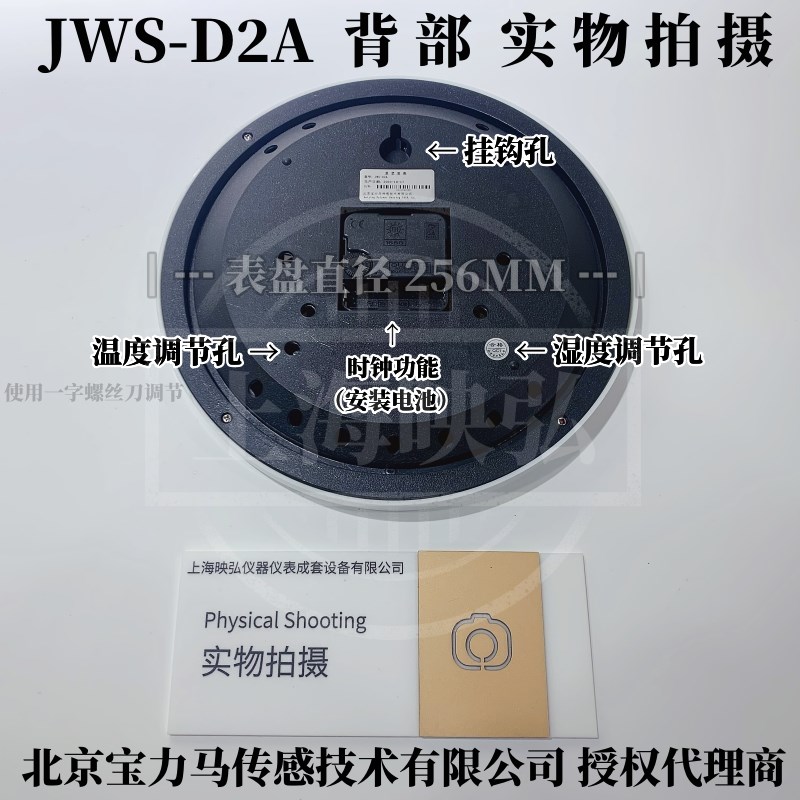 北京亚光/宝力马传感技术 机械指针式温湿度计 温湿度表 JWS-D2A