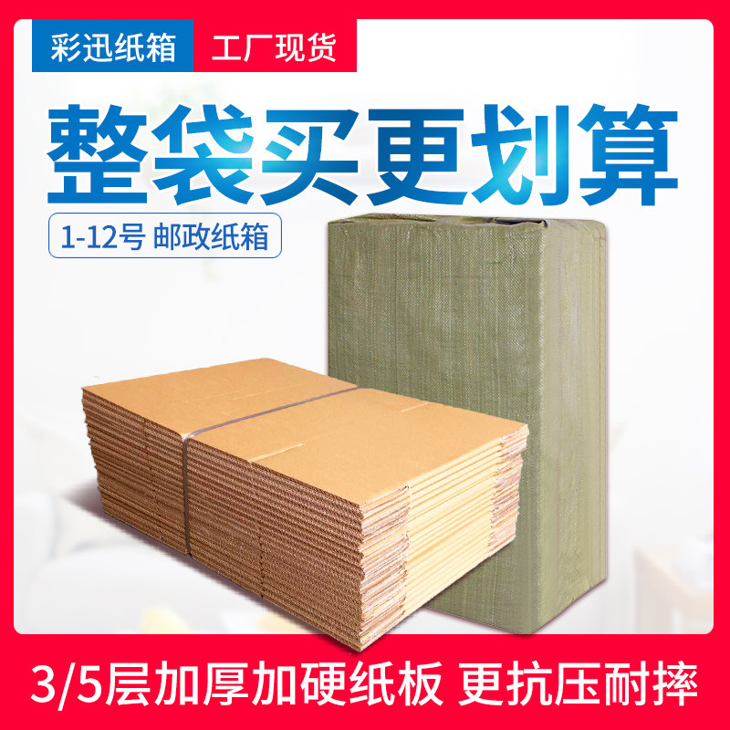 纸箱快递物流包装打包邮政淘宝纸盒特硬加厚搬家半高纸箱定制