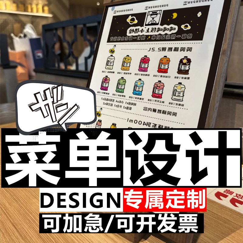 定制餐饮奶茶咖啡理发店外卖菜单排版设计制作灯箱电子版价目格表图片