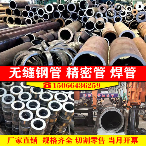 20#45号无缝钢管42crmo精密管零切q235铁管40cr厚壁Q345B空心圆管