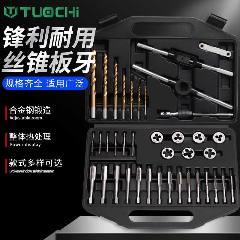 螺丝攻板牙套装螺丝攻组合手动套丝工具修牙开丝器螺纹攻牙器扳手