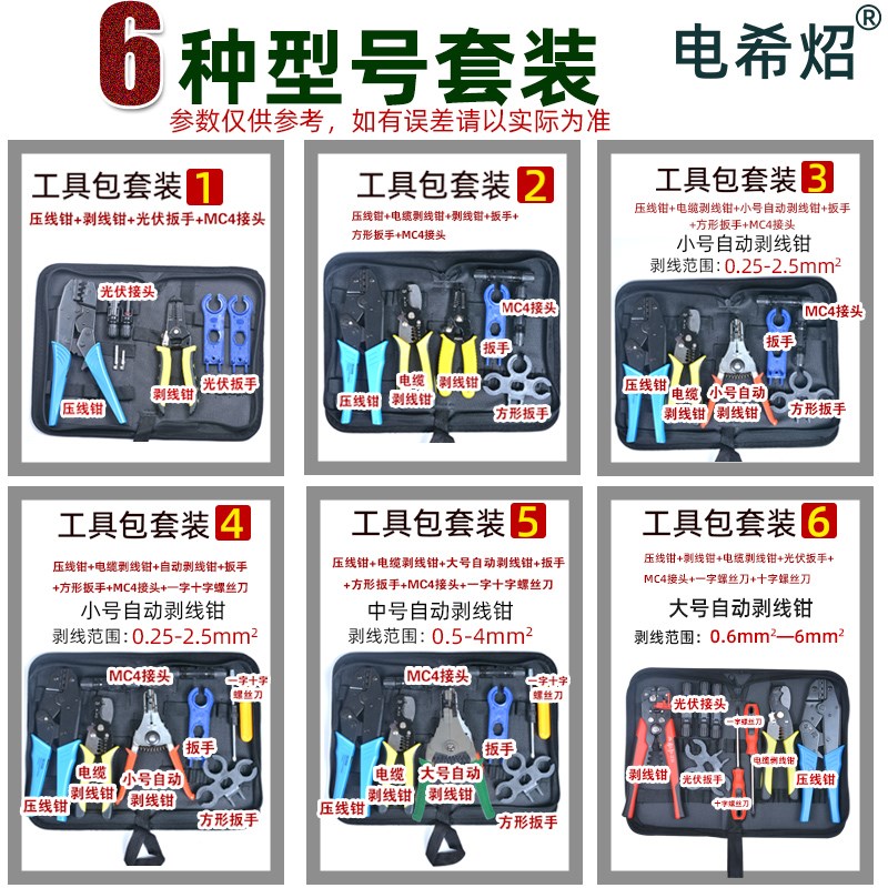 mc4光伏专用压线钳施工工具包太阳能MC4扳手连接器端子剥夹线钳