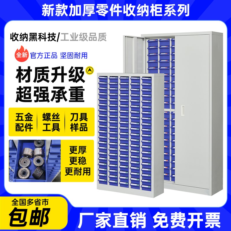 零件柜抽屉式物料刀具收纳柜五金配件螺丝储物柜工具柜样品留样柜