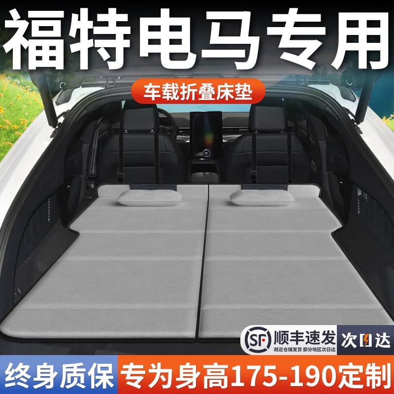 福特电马专用车载床垫汽车后排后备箱睡垫床车延长板折叠垫旅行床