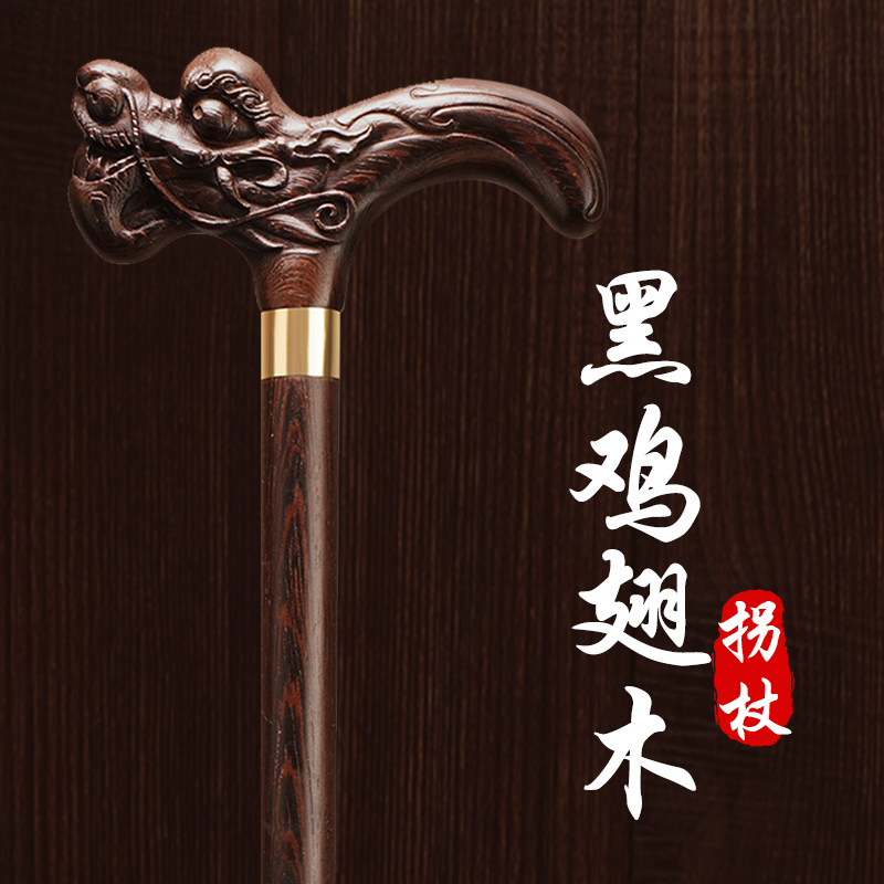 贺寿礼物黑鸡翅木老年人实木拐杖红木手杖实木防滑拐棍四脚柺扙