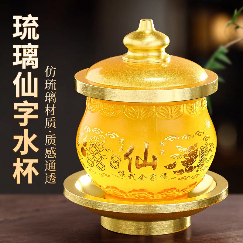 琉璃圣水杯仙家供水杯供佛家用室内水杯仙字供杯供奉茶杯佛具用品