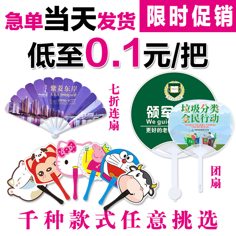 广告扇定制卡通团胶扇招生宣传扇广告塑料扇定做七折扇子订做小扇