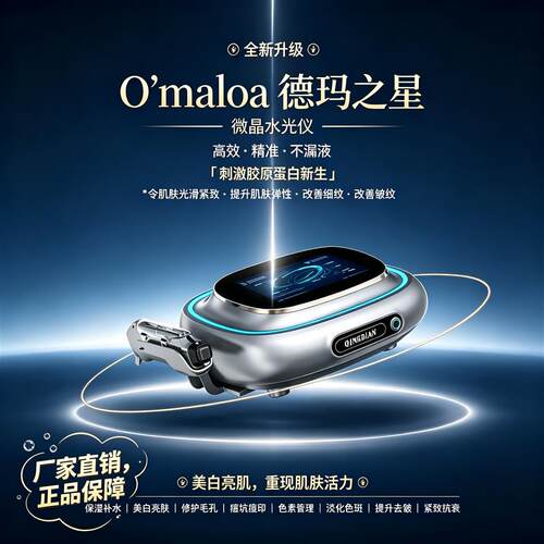 德玛之星水光机美容院专用深层补水仪纳米微晶无针无创家用导入仪