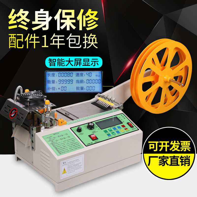 电脑冷热切带机全自动剪带机拉链魔术贴织带机刺毛松紧带断带机器