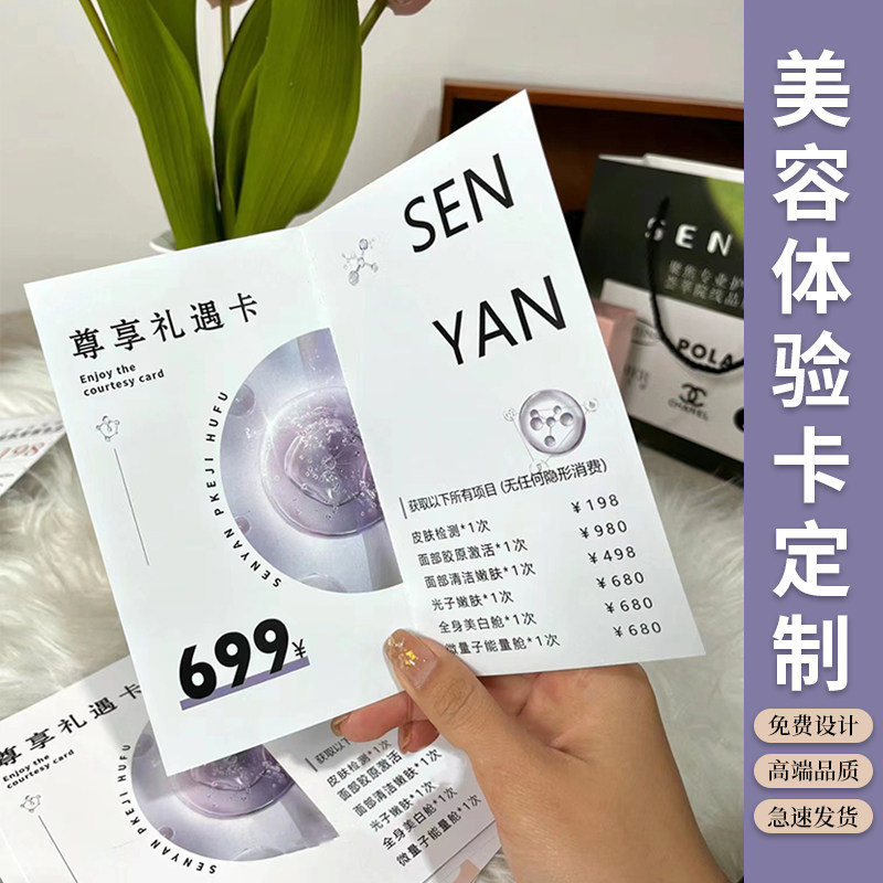 美容院拓客体验卡定制医美机构开业广告宣传单页设计皮肤管理名片
