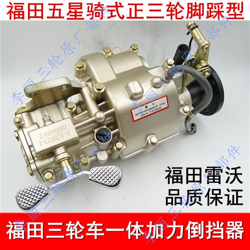 热卖五星一体加力器前加力器货运三轮车 摩托车倒挡器变速箱