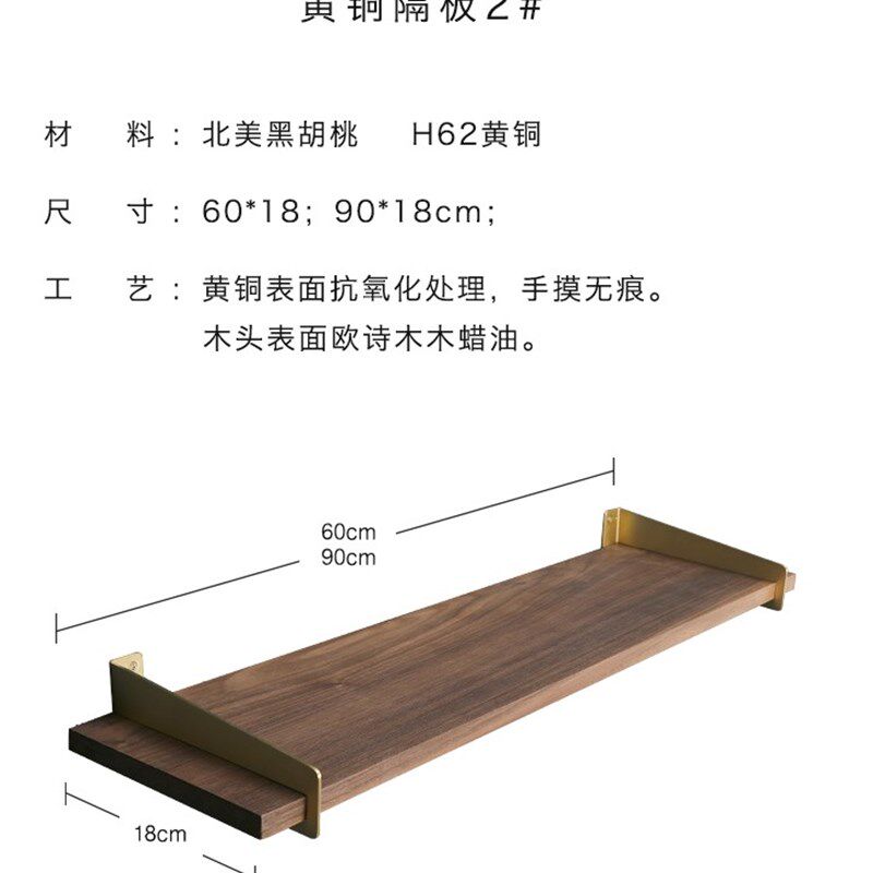 北欧风格 黑胡桃木实木金属黄铜置物架一字隔板层板挂墙装饰架