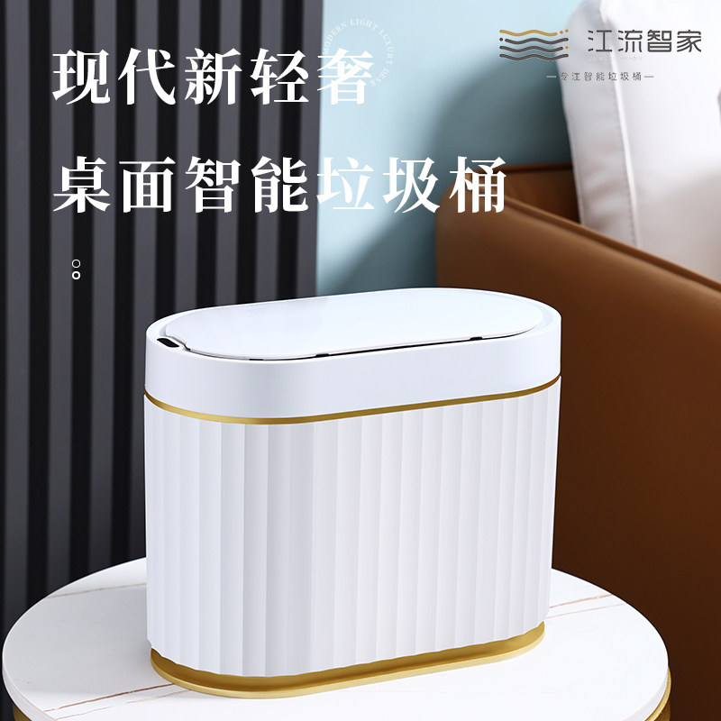 感应自动桌面垃圾桶家用餐桌茶几卧室车载创意时尚北欧可爱小号桶