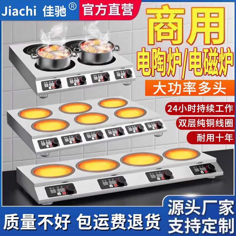 商用电磁炉多头黑晶炉锡纸菜黄焖鸡砂锅米线煲仔炉四六眼麻辣烫灶