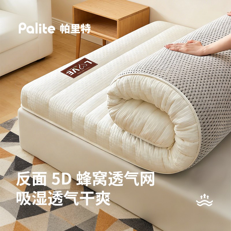 Palite乳胶床垫家用卧室加厚记忆棉软垫护腰床褥垫子简约零压深睡