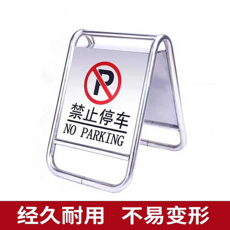 不锈钢a字牌请勿泊车告示牌立式私家专用车位告示牌停车桩警示牌