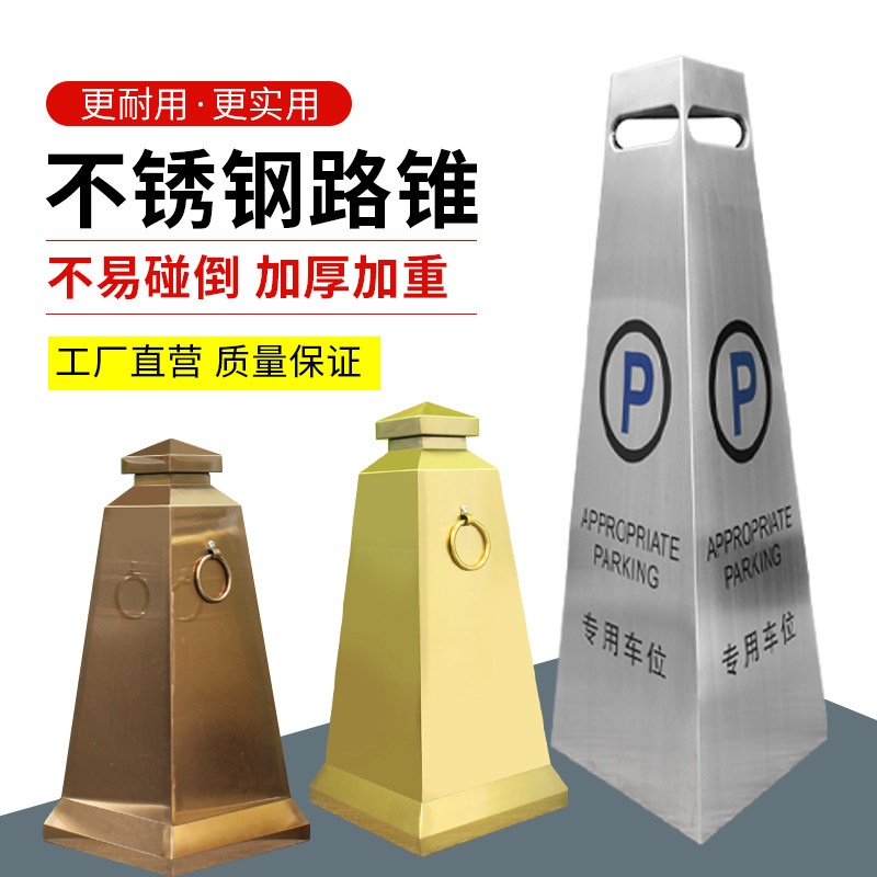 高档不锈钢路锥三角形路障警示牌方形锥禁止停车反光锥加厚雪糕桶