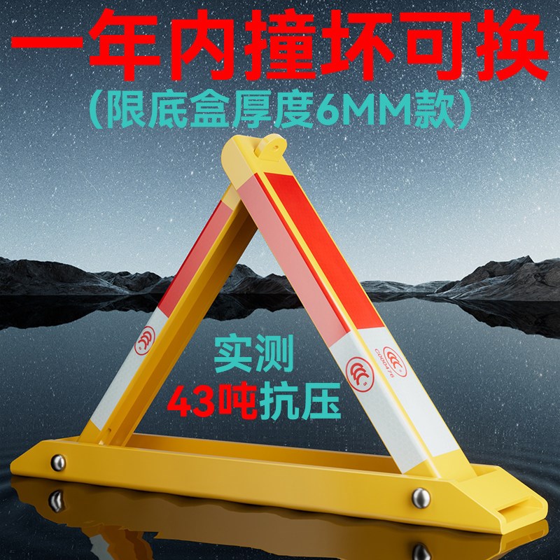 停车位地锁加厚特厚槽钢型车位地锁车位锁抗压三角固定停车桩地锁