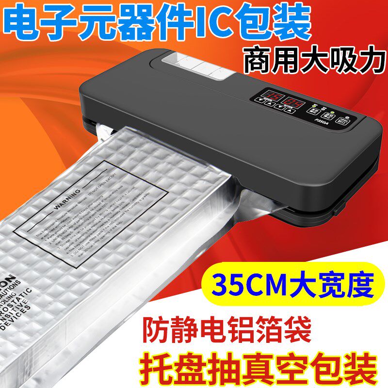 托盘防静电铝箔袋抽真空包装机电子器元件IC芯片商用抽真空封口机