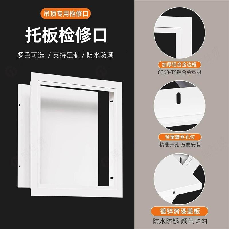 铝合金检修口装饰盖石膏板悬吊式天花板厨房墙面检查口下水管道维