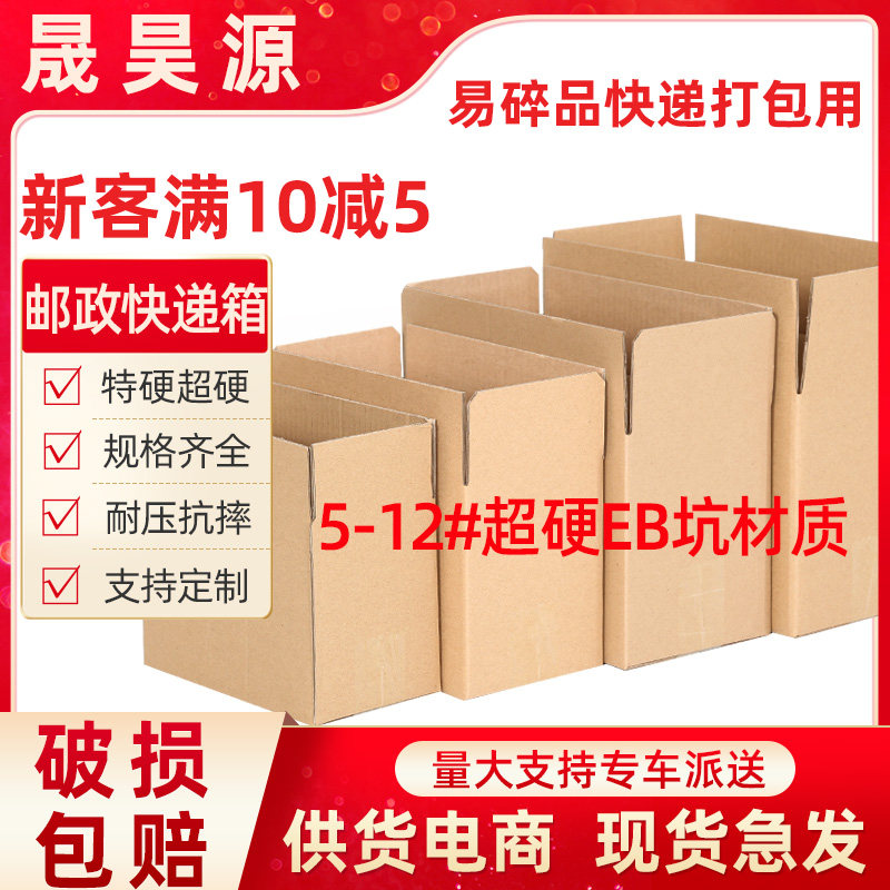 【整袋更优惠】4-12号邮政箱现货电商包装盒小纸盒子快递纸箱