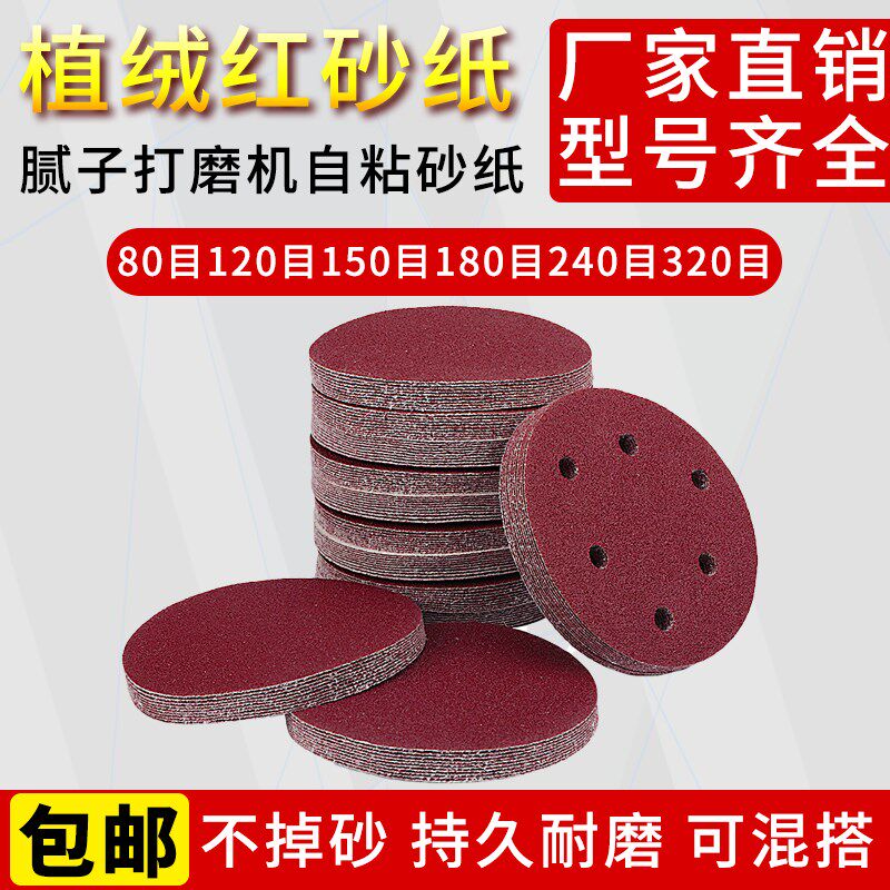 墙面打磨机砂纸自粘砂纸7寸9寸植绒砂纸长杆短柄打磨机砂纸配件