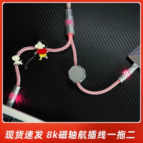 一拖二航插线键盘线鼠标线磁轴键盘线机械键盘数据线8K花火键盘线