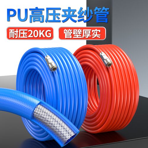 气管软管防爆高压气管气泵夹纱管PU8X5/10X6.5/12X8MM空压机软管
