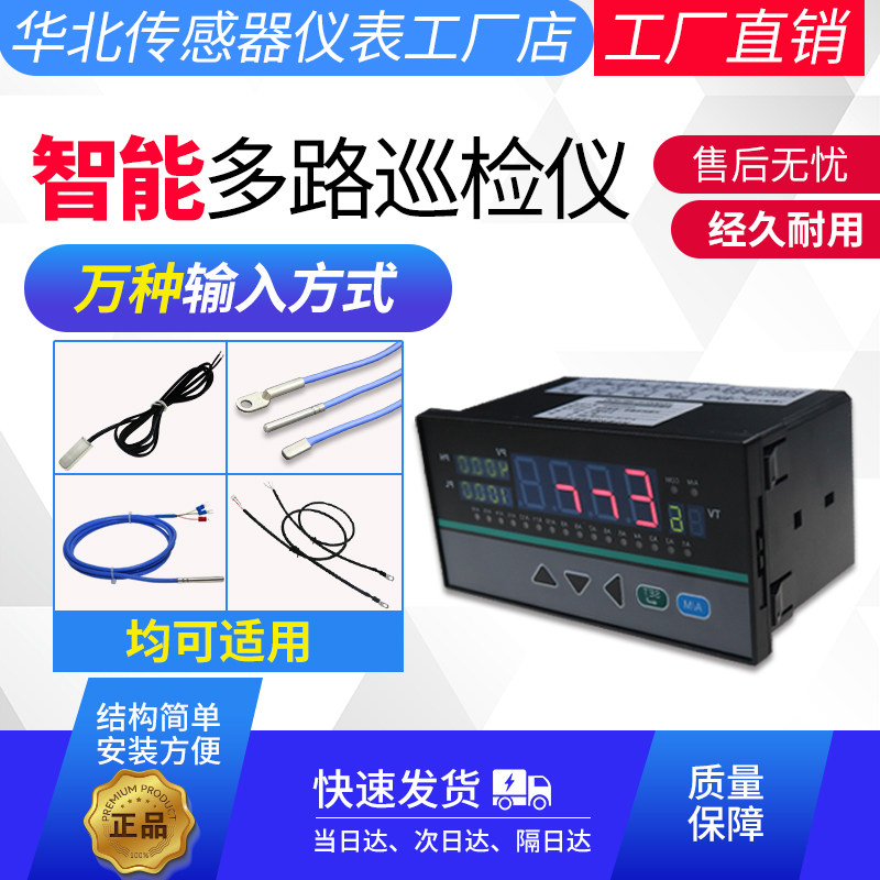 多路温度巡检仪PT100多路测试仪K型热电偶智能多通道485通讯仪表