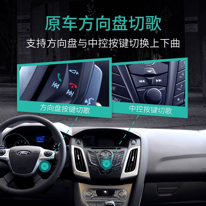 USB车载蓝牙接收器模块加装转换器无损音质播放器适配福特福克斯
