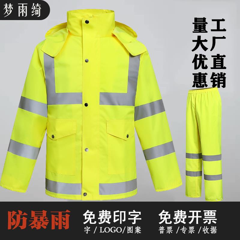 交通反光雨衣男上衣牛津布荧光绿黄加厚防雨服女摩托雨裤套装印字